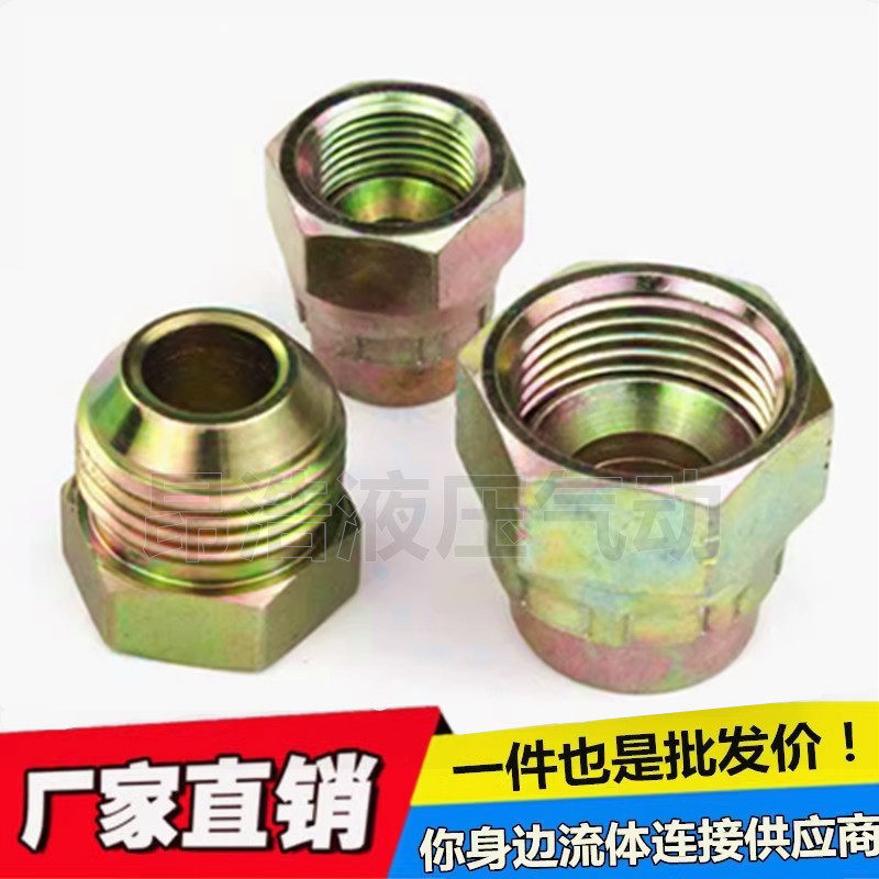 液压油管堵头美制JIC内牙扣帽