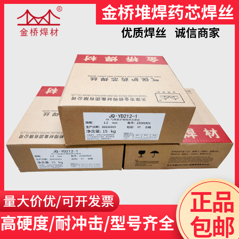 YD212-1YD256/688/999高耐磨焊丝