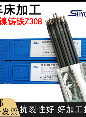 正宗纯镍铸铁焊条Z308好车床加工用灰口生铁Z408球磨镍铁斯米克