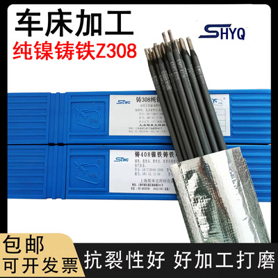 铸铁焊条Z308正宗纯镍车床加工用