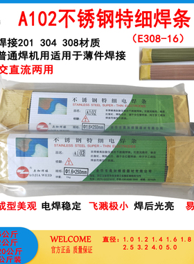 304特细不锈钢焊条A102A302薄钢板焊接1.0/1.2/1.4/1.6/1.8/2.0mm