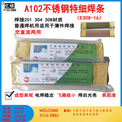 304特细不锈钢焊条A102A302薄钢板焊接1.0/1.2/1.4/1.6/1.8/2.0mm