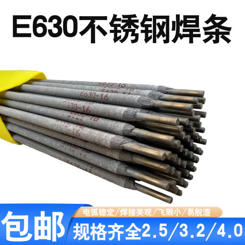 E630国标不锈钢焊条17-4PH专用电焊条E630-16马氏体不锈钢点焊条