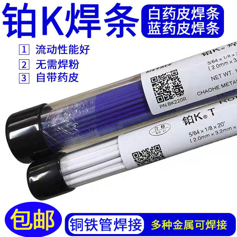 蓝药皮焊条铜管紫铜不锈钢和铁焊