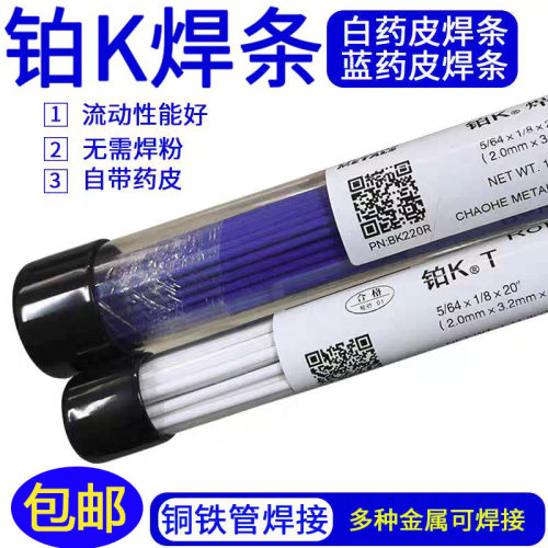 蓝药皮焊条铜管紫铜不锈钢和铁焊