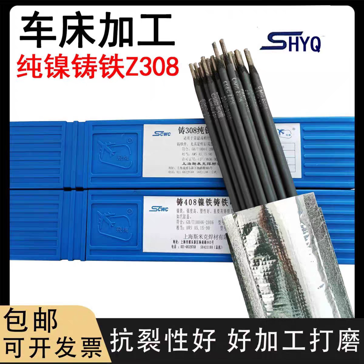 铸铁焊条Z308正品纯镍车床加工用