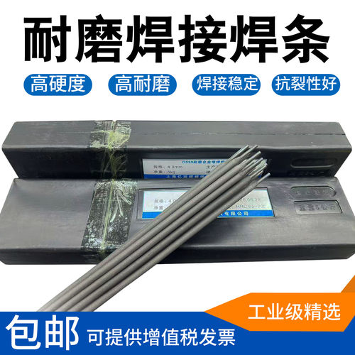 D998 D999耐磨焊条D707 D1100 D1200碳化钨合金堆焊焊条3.2/4.0mm