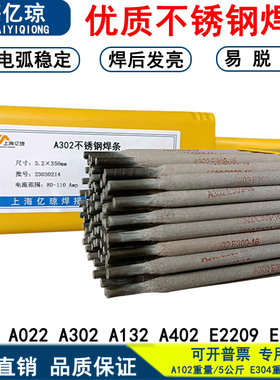 国标正品A102不锈钢焊条304A022/A302/A402/A132/E2209/E2594灰条