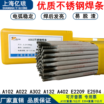 国标正品A102不锈钢焊条304A022/A302/A402/A132/E2209/E2594灰条