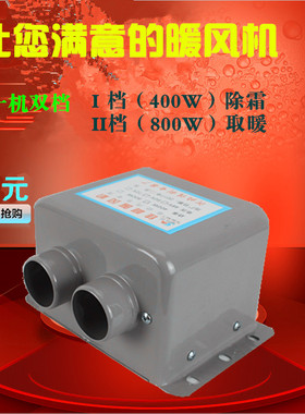 电动车暖风机48v60v72v车载除霜取暖器400W800W三轮车四轮车通用
