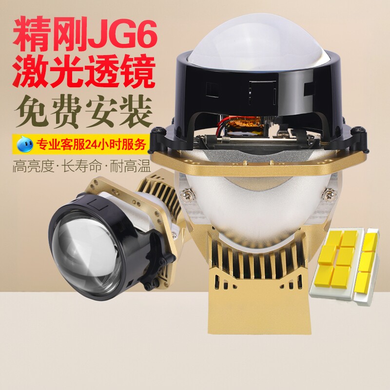 精刚LED双光透镜汽车激光客厅灯升级海5矩阵远光炮远近改装免费安