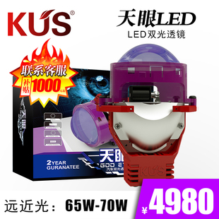 KUS天眼LED激光双光透镜汽车LED大灯智能射灯升级远光炮 免费安装