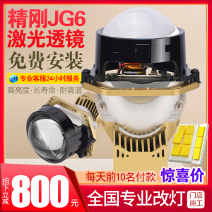 精刚LED双光透镜汽车激光大灯升级海5矩阵远光炮远近改装免费安装