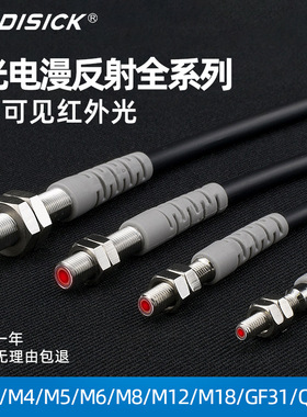 Dadisick圆螺形漫反射光电开关传感器M3M4M5M6...红外线光电检测