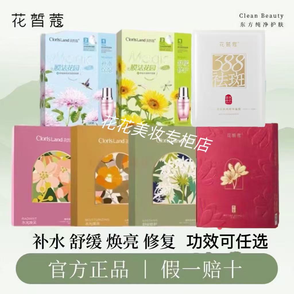 花皙蔻专柜野蔷薇保湿透润面膜女补水保湿滋润肌肤紧致修护