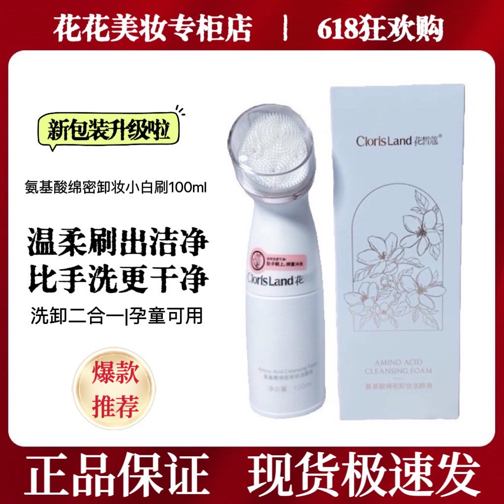 花皙蔻氨基酸洗面奶小白刷深层清洁温和不紧绷绵密泡沫洁面乳