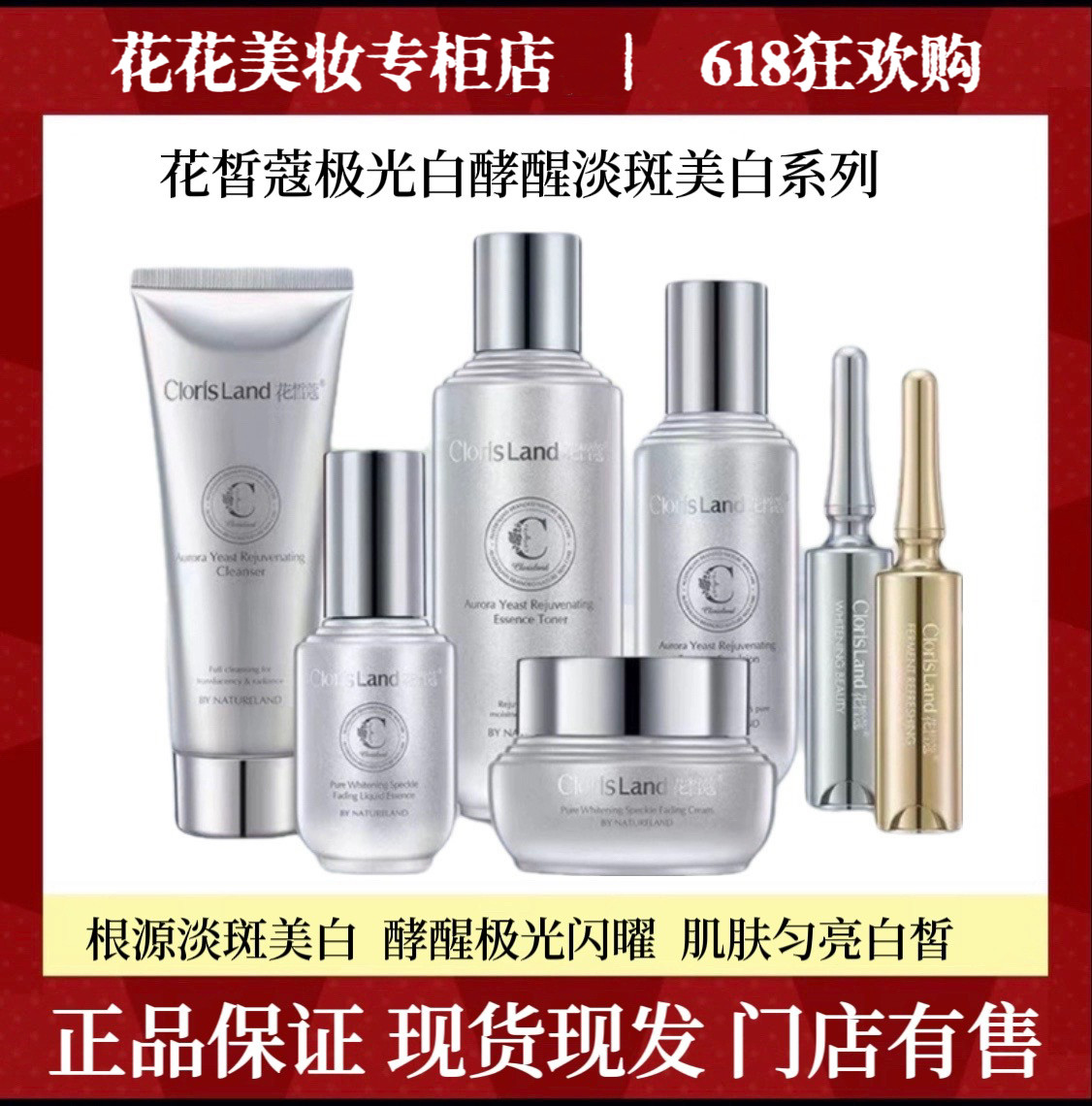 花皙蔻专柜极光白酵醒焕亮套装洁面水乳精华面霜改善斑点提亮肤色