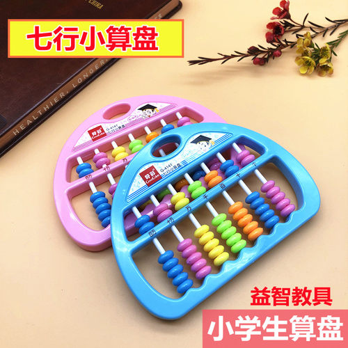 好彩迷你儿童初学者一年级小算盘