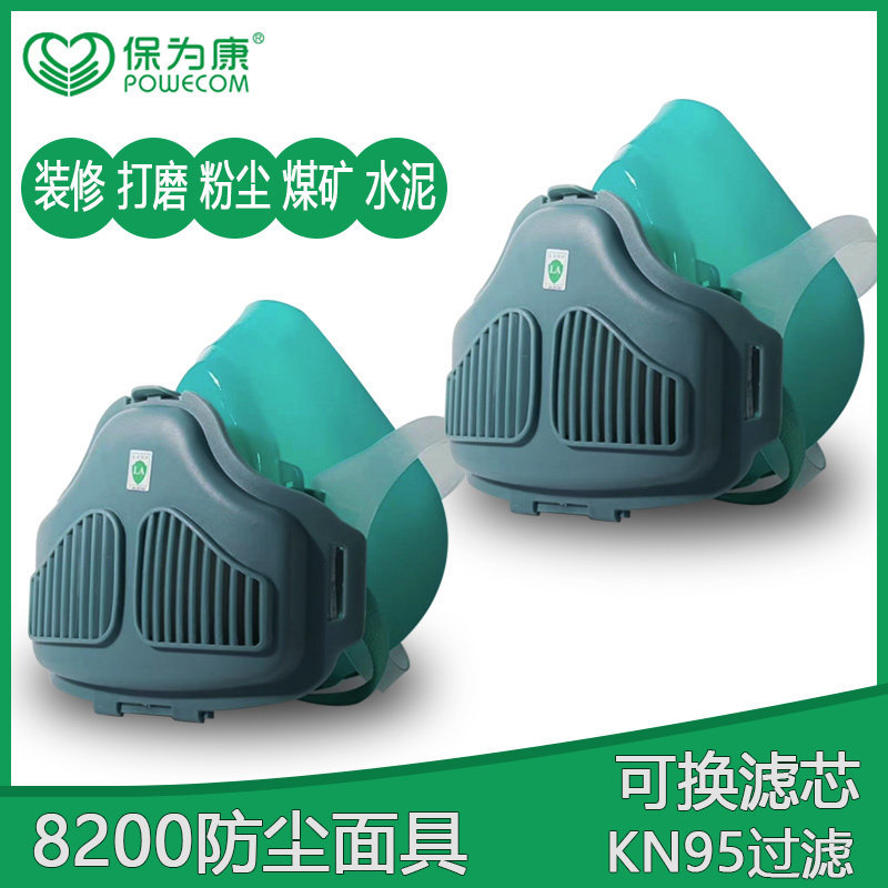 保为康防尘口罩防工业粉尘灰尘打磨防雾霾灰粉硅胶8200口鼻罩面具