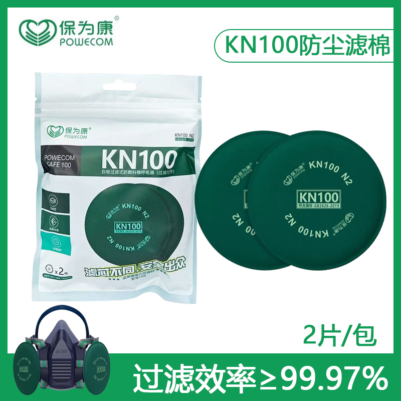 保为康防尘口罩kn100过滤棉煤矿井下防尘肺电焊透气活性炭N2滤芯