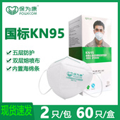 保为康KN95防尘口罩过滤粉尘防雾霾工业打磨1860五层防护KN95口罩