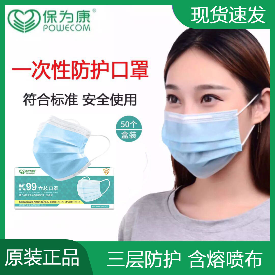 保为康DM95一次性口罩三层蓝色防飞沫尘花粉透气防护口罩50只包邮