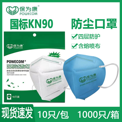 保为康9600工业防尘口罩