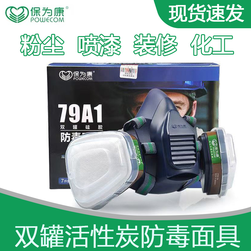 防毒面具79A1喷漆专用