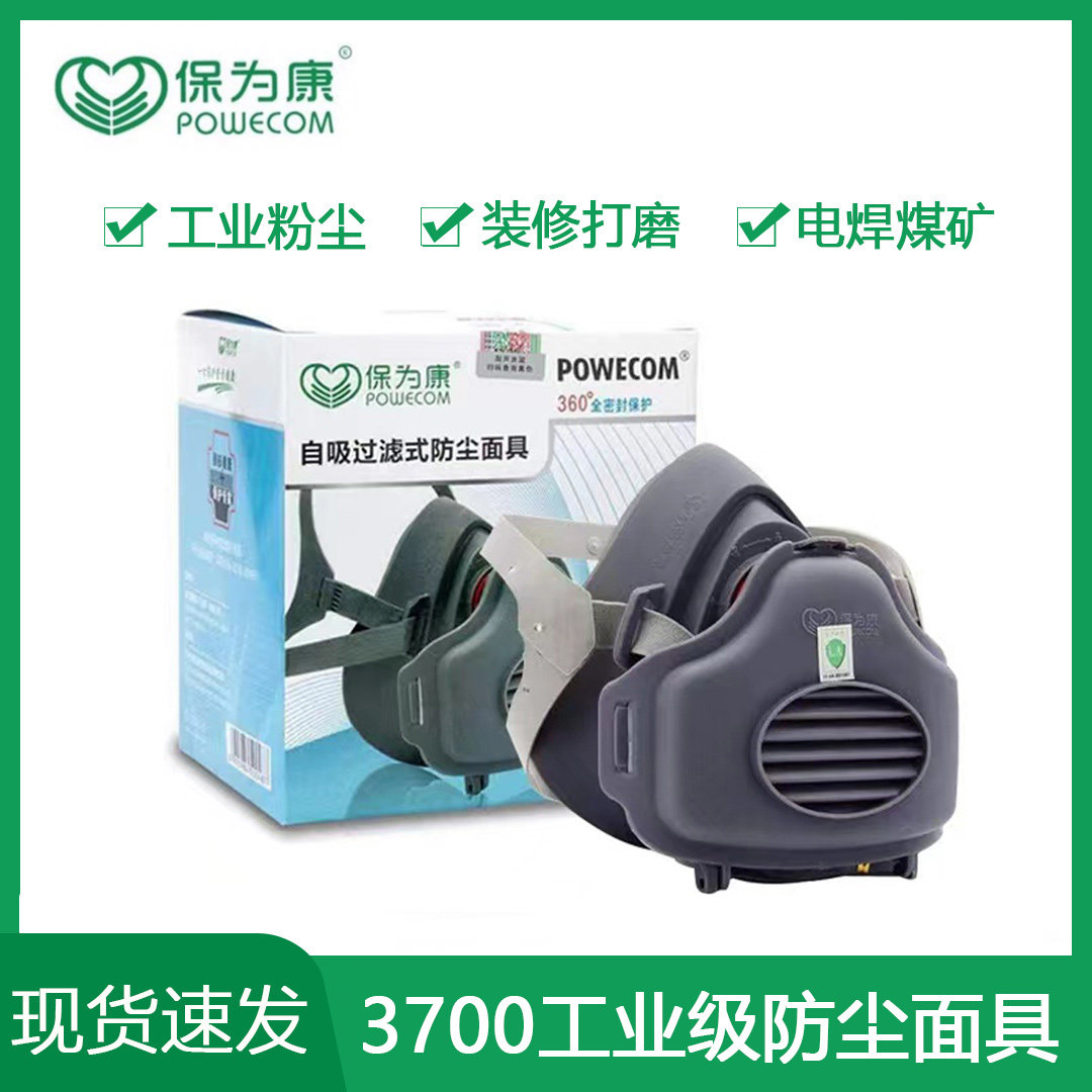 防尘面具POWECOM/保为康