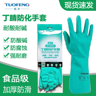 拓丰绿色工业丁腈手套耐酸碱有机溶剂防化防水耐油洗碗清洁加厚