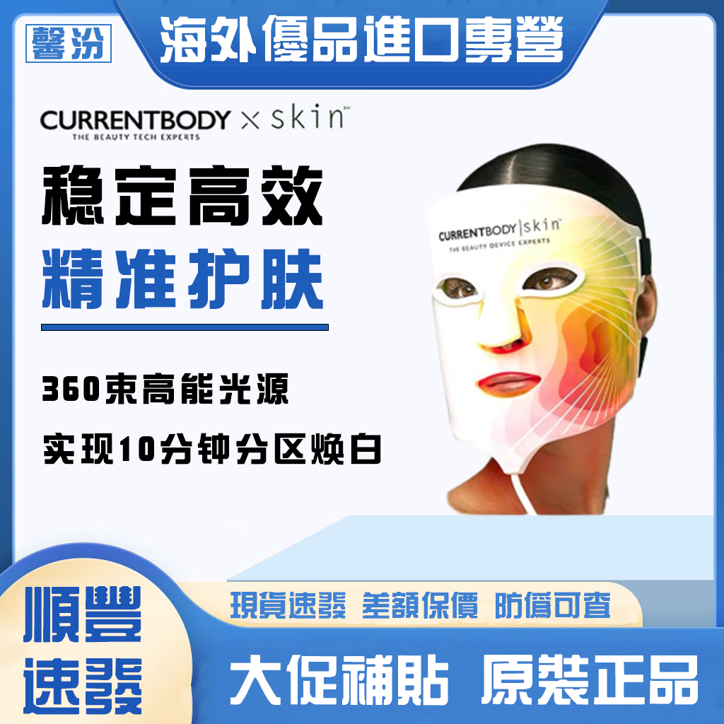 CURRENTBODY 4in1面膜仪套装面罩红黄绿光大排灯焕白嫩肤美容仪