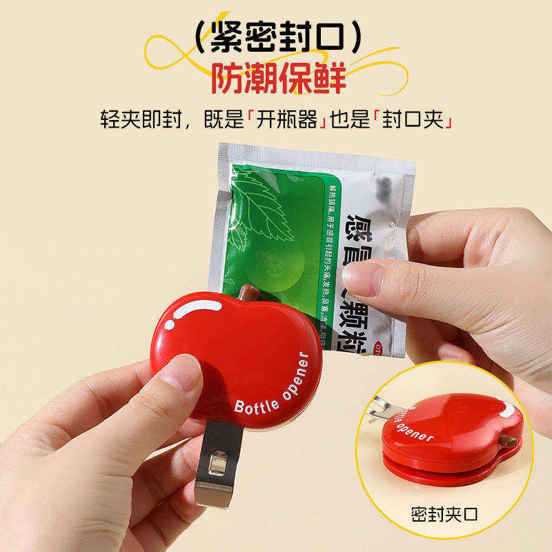 苹果磁吸口服液开瓶器啤酒红酒起瓶器开瓶盖神器冰箱贴防潮封口夹