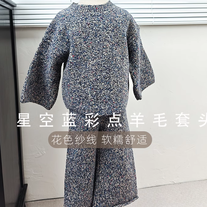 宝宝星空蓝彩点羊毛套头衫套装男女童羊毛混纺针织上衣裤子秋冬款