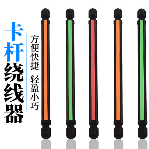 绕线卡绕线架缠线器渔具