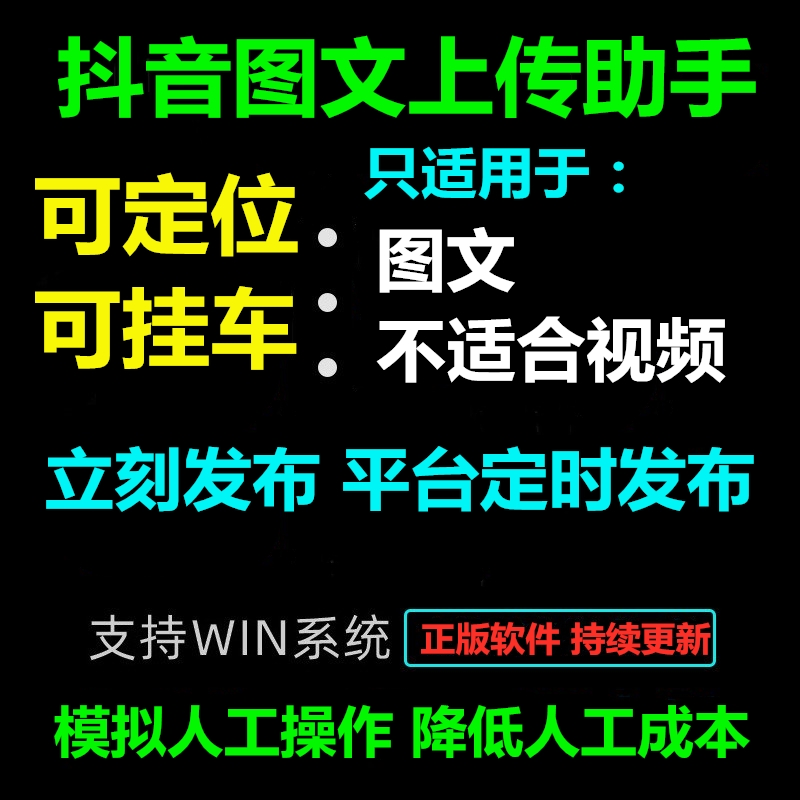 适用于：抖音快手图文批量定时上传助手一键多账号矩阵自媒体软件 商务/设计服务 设计素材/源文件 原图主图