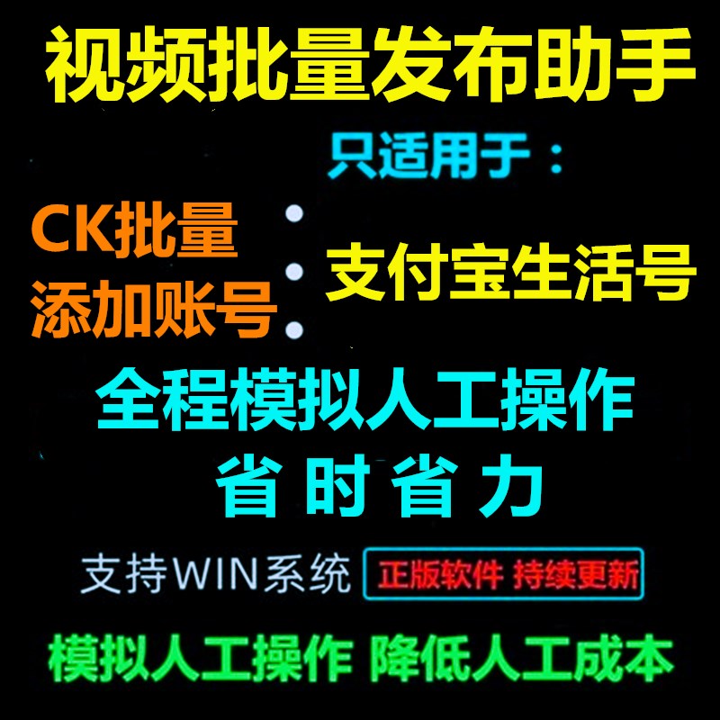 适用于:支付宝生活号视频发布助手短视频多账号批量自动上传软件