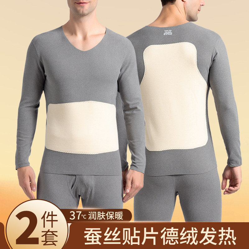 蚕丝贴片德绒保暖内衣套装男秋冬季加绒加厚磨毛发热打底秋衣秋裤