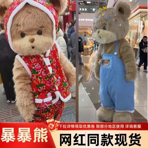 网红同款暴暴熊人穿行走人偶服