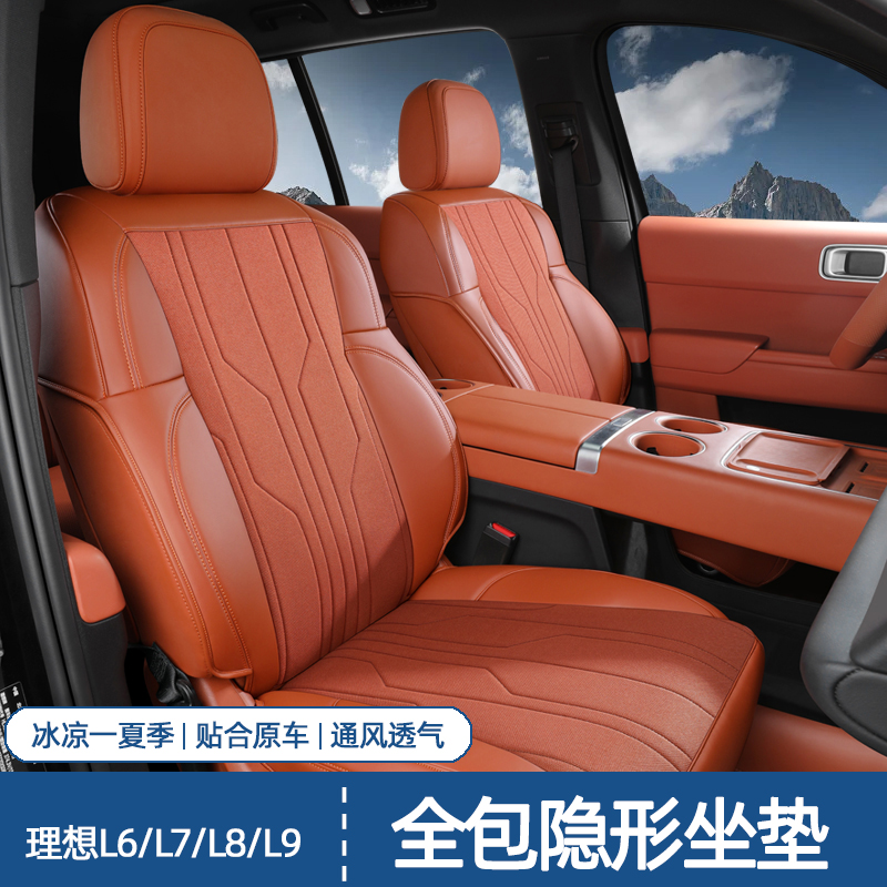 2025新款理想L6L7L8L9冰絲隱形坐墊專用汽車座墊夏季透氣通風(fēng)透氣