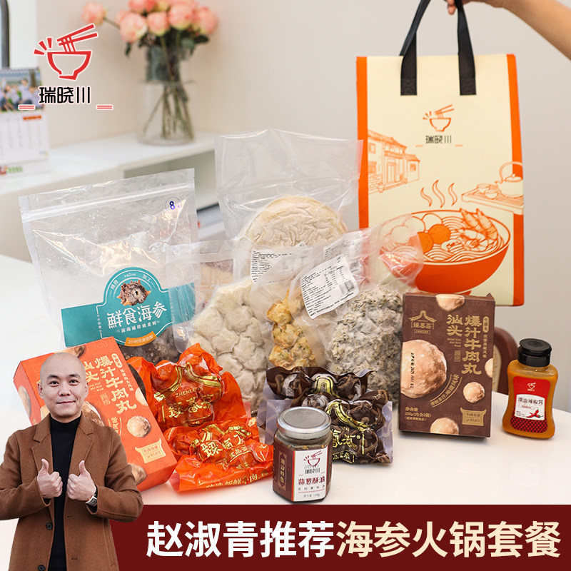 瑞晓川豪华可送礼大连海参潮汕特产虾枣发菜丸鱼丸牛肉丸火锅套餐图片