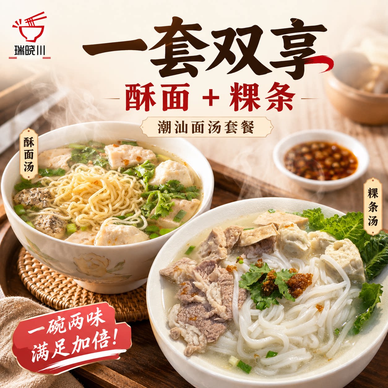 瑞晓川 3包潮汕粿条 3包潮汕酥面（峡山酥面）生鲜冷链食材 顺丰图片