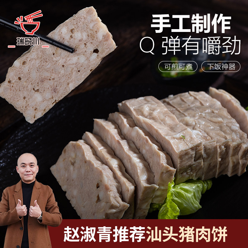 瑞晓川潮汕特产手打猪肉饼半成品小吃火锅油炸食材 满299顺丰包邮图片