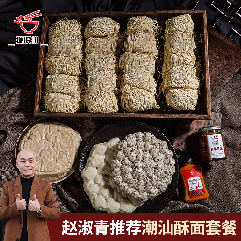 瑞晓川 可煮20碗潮汕特色酥面食材边打炉套餐 广东省内顺丰包邮图片