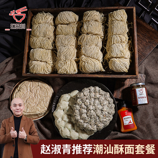 瑞晓川 可煮20碗潮汕特色酥面食材边打炉套餐 广东省内顺丰包邮