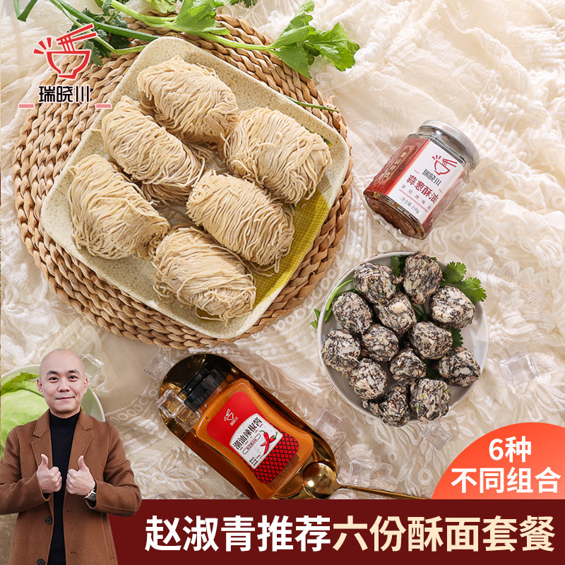 瑞晓川多种6份潮汕酥面+肉套餐图片