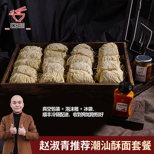 瑞晓川 潮汕峡山酥面 可煮20碗 广东省内顺丰冷链包邮