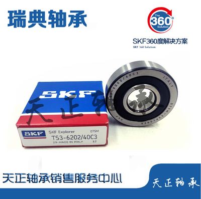 SKFSKF轴承 非标轴承 TS3-6202/40C3 NTN 链夹专用轴承