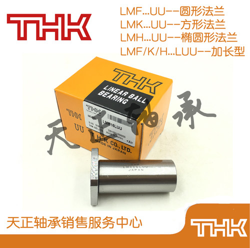 THK直线轴承LMK LMF LMH 6 8 10 12 13 16 20 25 30 35 40 UU LUU