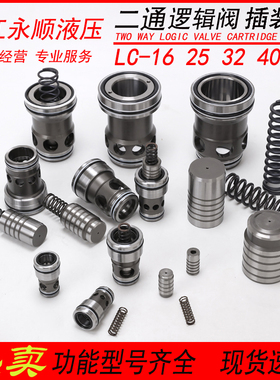 二通插装阀LC-16B无孔方向25DB有孔压力DGNG32调压盖板逻辑阀插件