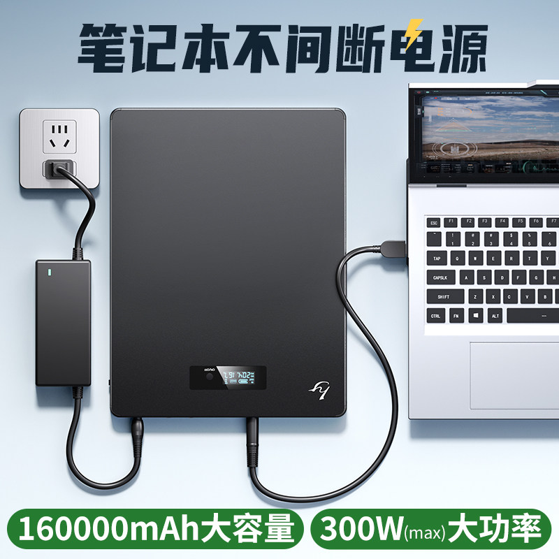 游戏笔记本电脑专用UPS不间断后备电源160000mAh大容量300W大功率